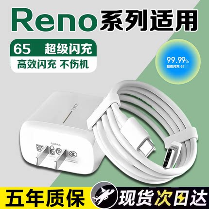 适用OPPOReno6充电器65超级闪充oppo reno4/5/7手机6pro充电器reno ace充电头oppo65手机充电器2米线原套装