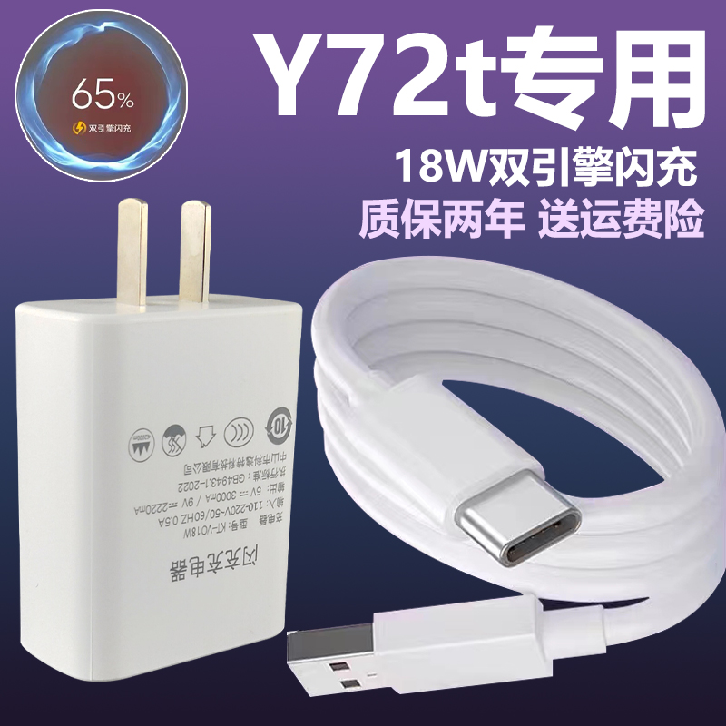 适用于VIVOY72t充电器套装18w闪充Type-c接口vivo手机y72T快充充电线18W瓦充电插头加长数据线2米一套原装 3C数码配件 手机充电器 原图主图