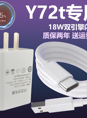 适用于VIVOY72t充电器套装18w闪充Type-c接口vivo手机y72T快充充电线18W瓦充电插头加长数据线2米一套原装