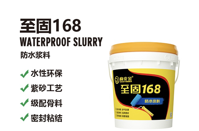 基层加固防水材料刚性橡皮金