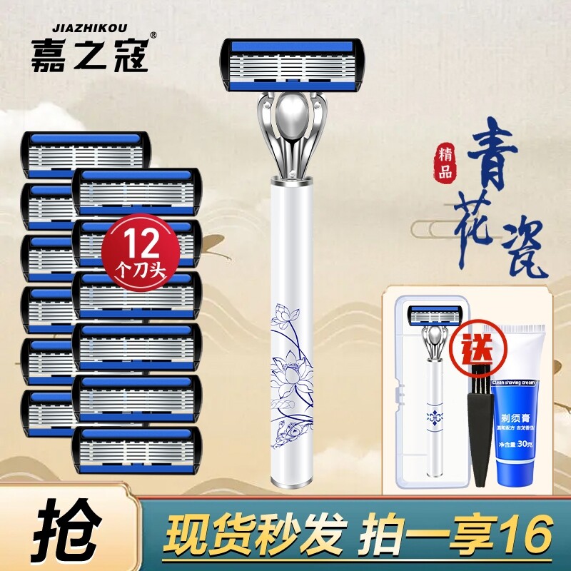 嘉之寇青花瓷手动刮胡刀七层刀片图片