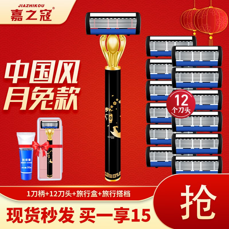 嘉之寇中国红兔年限定手动剃须刀