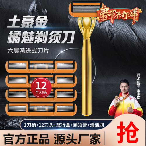 嘉之寇土豪金刀架六层手动剃须刀