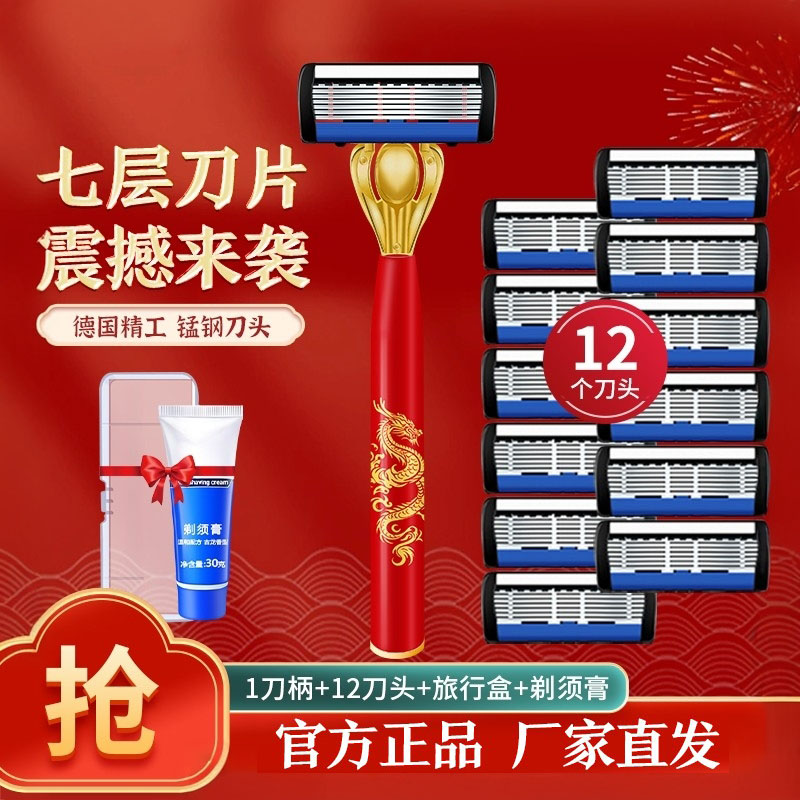 嘉之寇龙年限定七层手动剃须刀图片