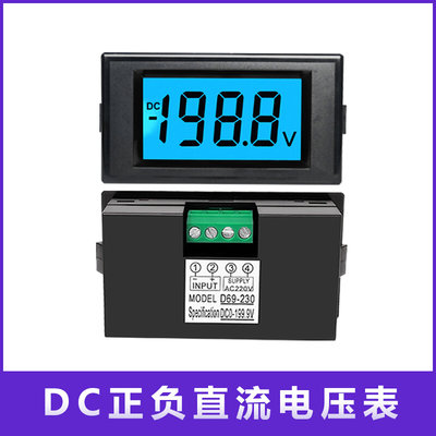 12V24V120V600V正负直流数显电压表头液晶显示AC220V电源D69-230