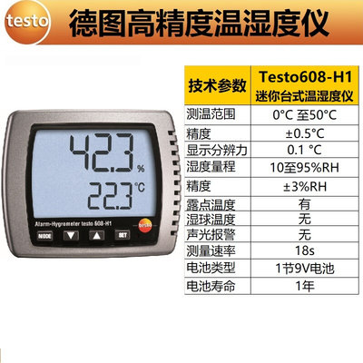 德图高精温湿度度计家用记录仪testo605H1/608/610/622 /625/174T
