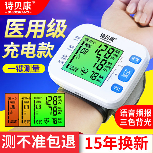 诗贝康手腕血压计医用精准