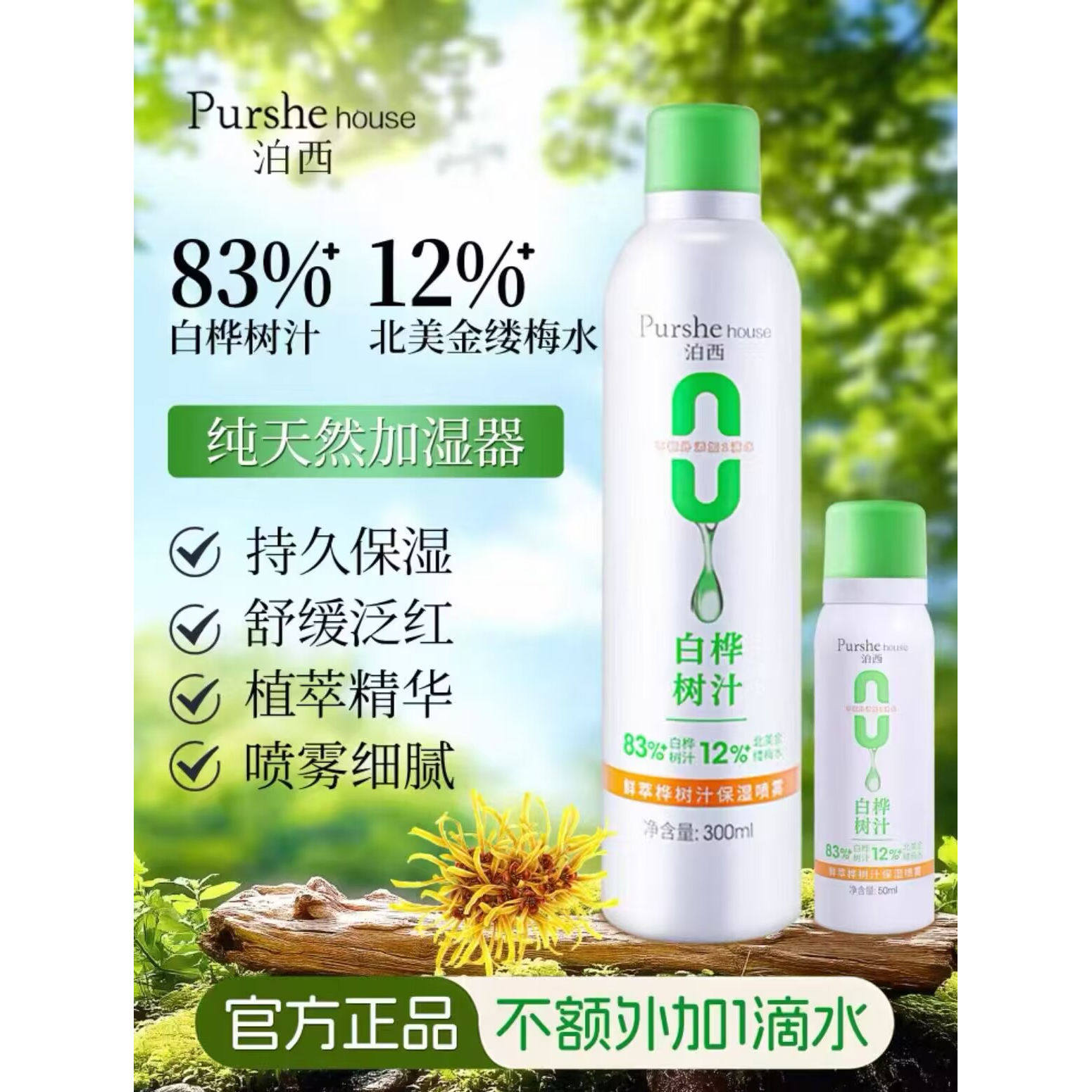 泊西水感冰肌防护喷雾清爽匀亮补化妆/美容工具