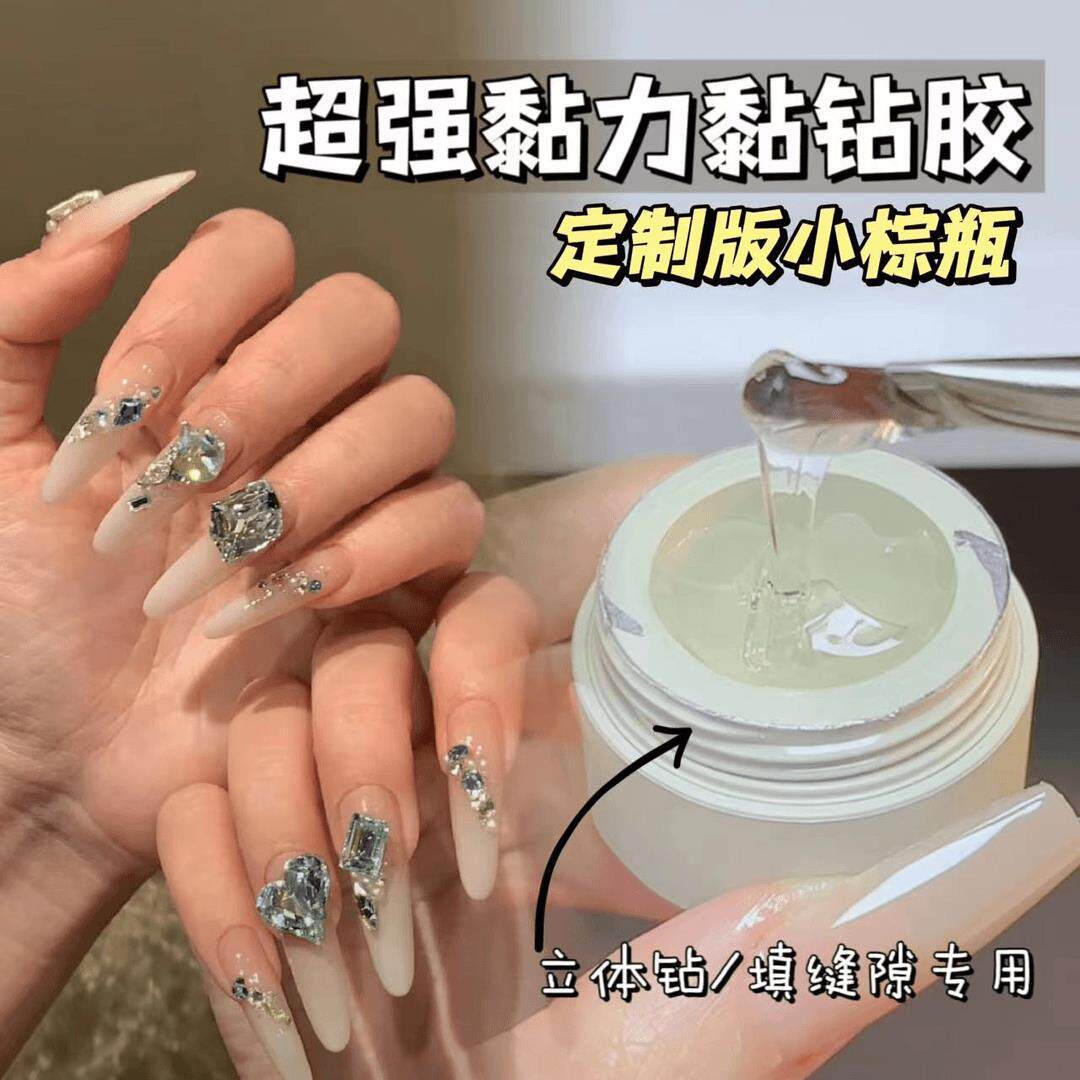 jiuhong小棕瓶美甲粘钻胶】不流动免洗大力胶堆钻加固水波纹功能