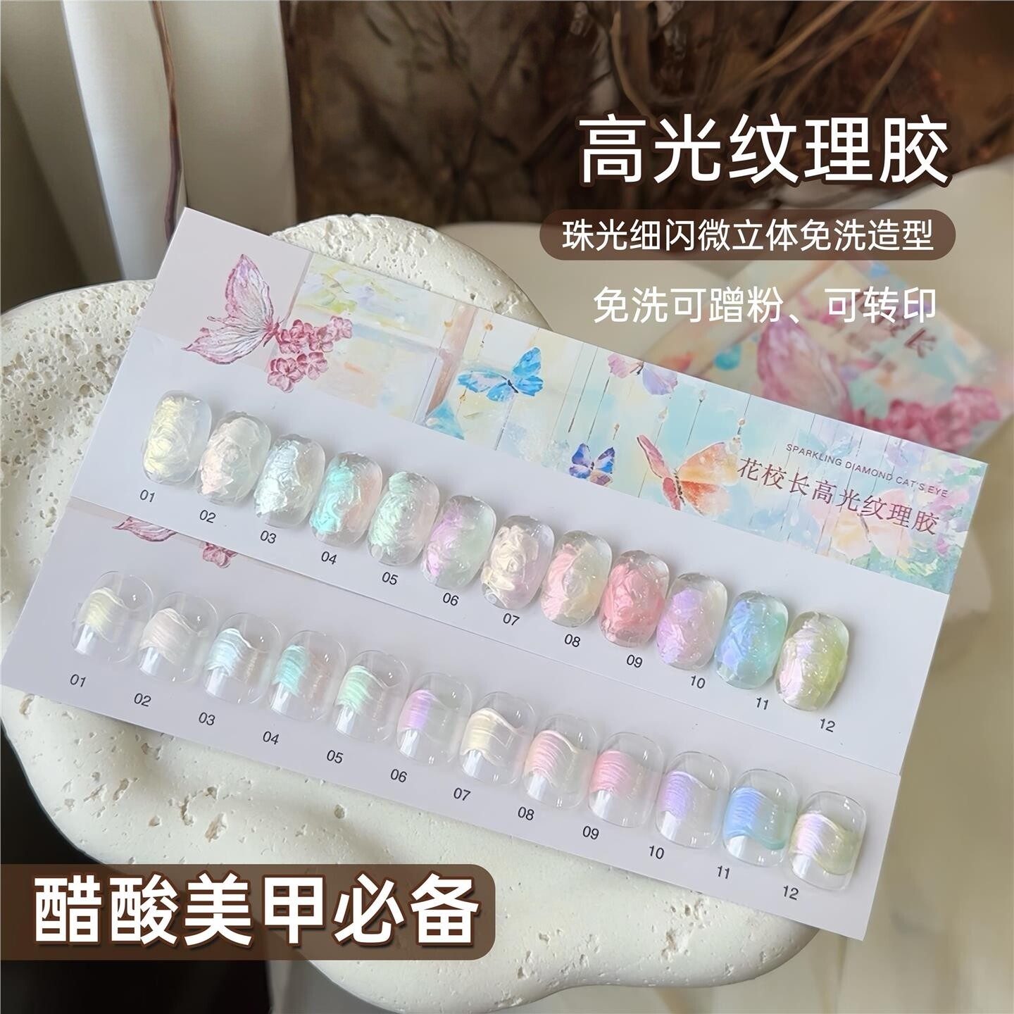 极光醋酸美甲高光纹理胶膏新款缎甲油胶