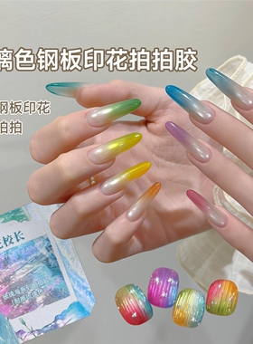玻璃海琉璃色耐擦拍拍胶彩绘胶免洗高饱和晕染美甲油胶