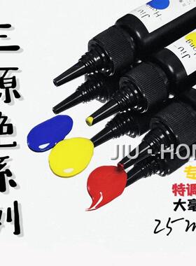 jiuhong【红黄蓝三原色调和色凝胶】美甲纯色实色黑白稀释实色透