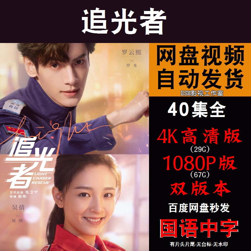 追光者电视剧  电视剧宣传画40全   超清飚宣传画   宣传画画质