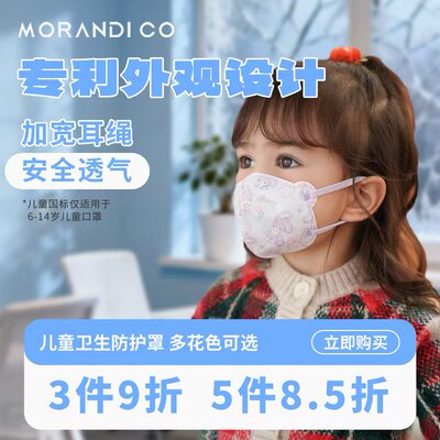 日本儿童口罩Morandico