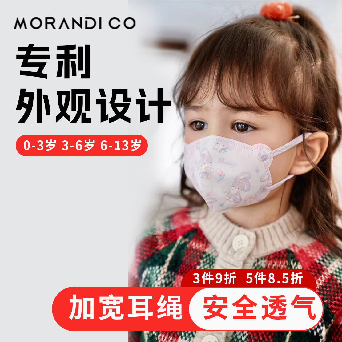 日本Morandi co宝宝儿童口罩0到3到6岁宝宝专用6到12月婴幼儿口罩
