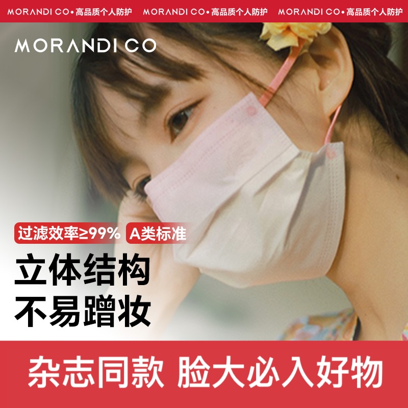 日本MorandiCo渐变美颜口罩