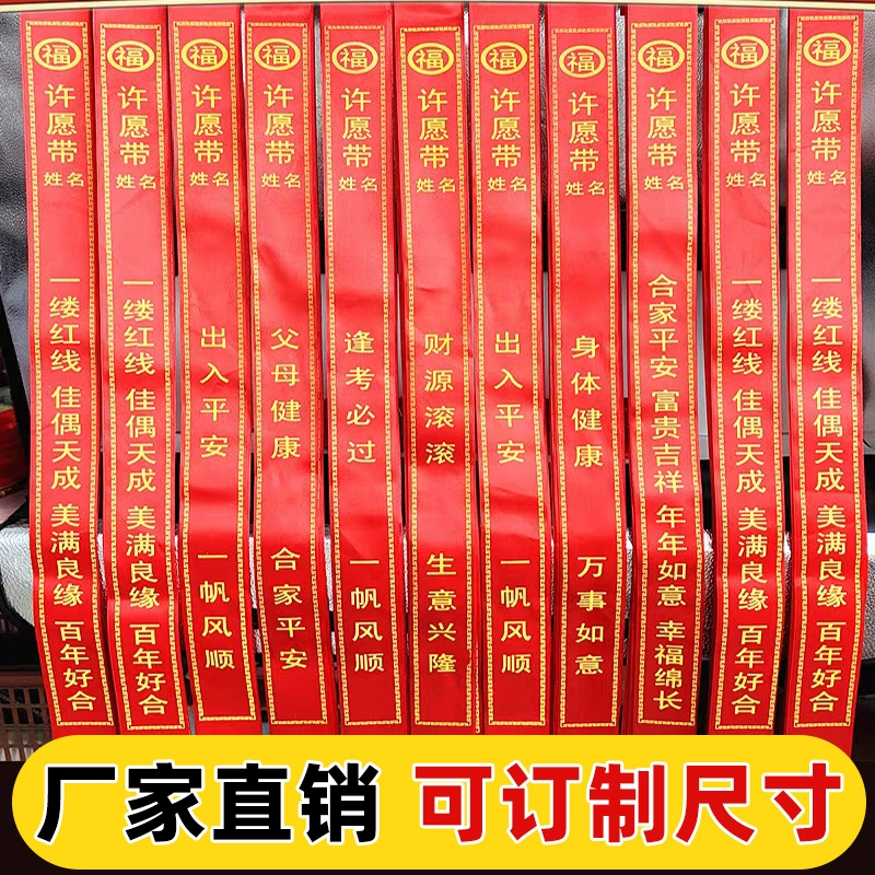 祈福许愿挂景区树上红丝带