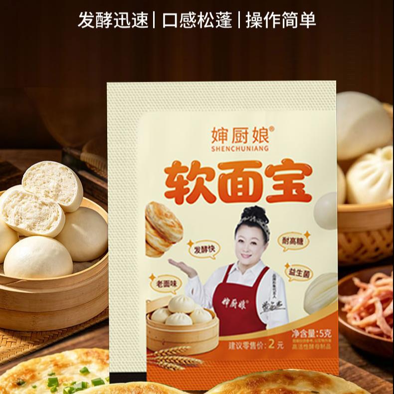 软面宝婶厨娘耐高糖益生菌酵母粉老面味发面宝金丝饼肉夹馍饼专用