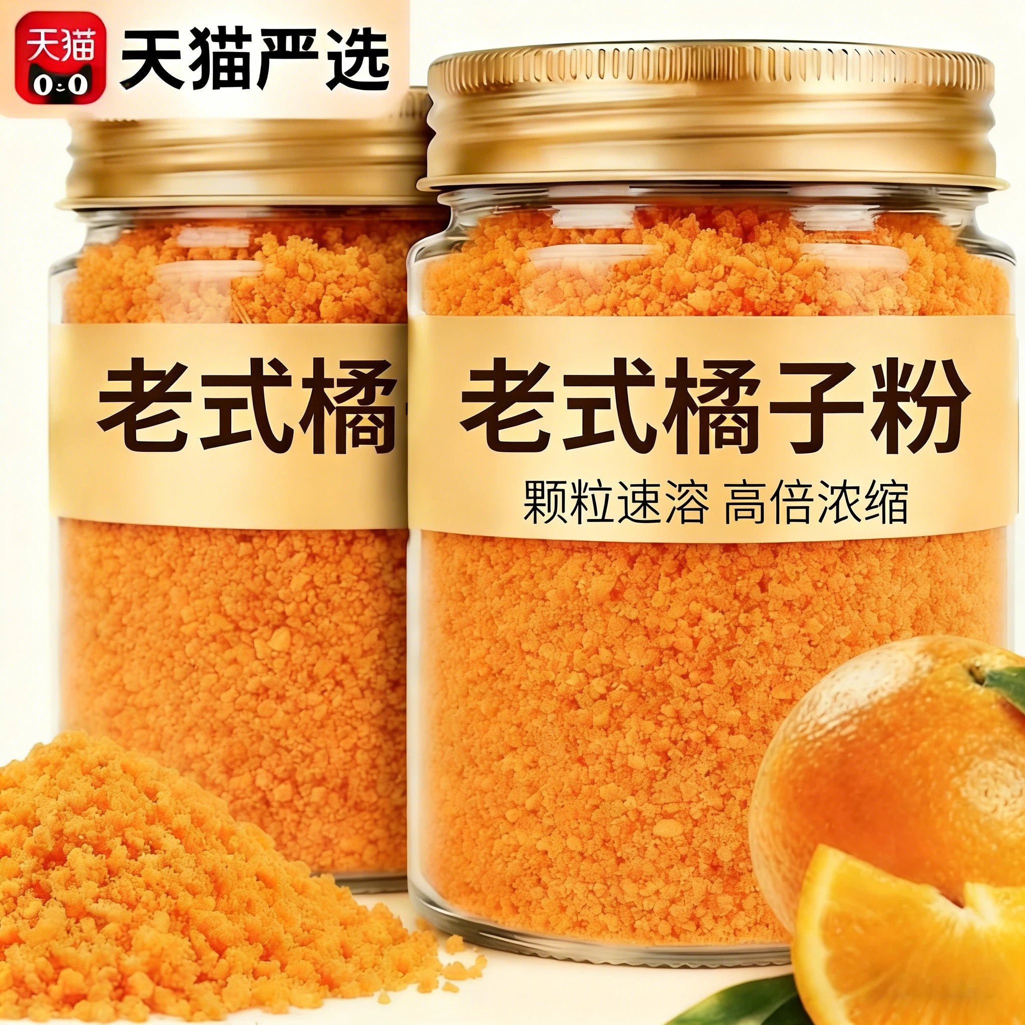 老式橘子粉冲泡饮料80后老牌子官方旗舰店无糖夏天桔子粉果汁粉固