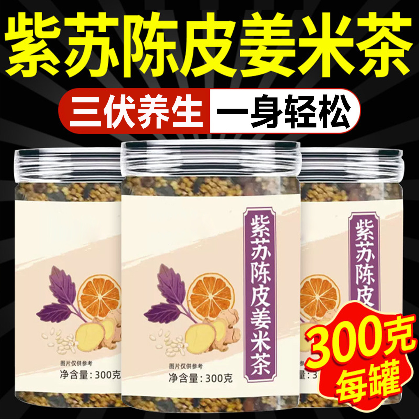 紫苏陈皮姜米茶炒米茶泡水喝的驱寒去湿红枣姜丝女养生茶包花茶
