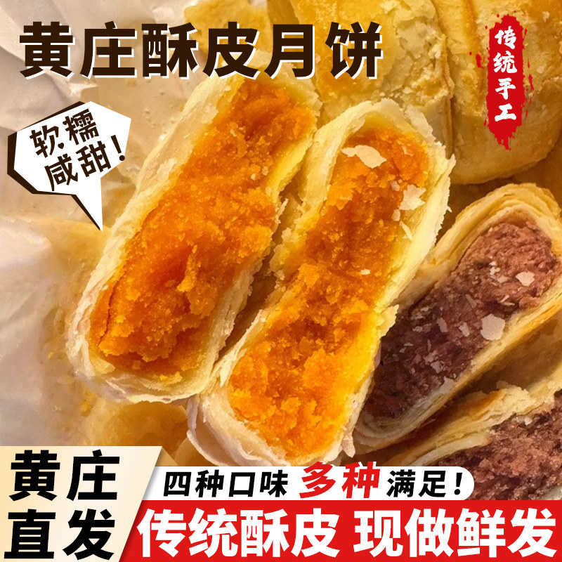 黄庄月饼官方旗舰店苏氏咸蛋黄老字号解馋酥皮蛋黄酥饼河北伯香村