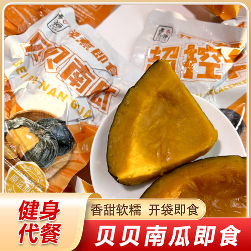 贝贝南瓜即食善美源开 袋即食板栗味早餐代餐粉糯香甜健身真空包