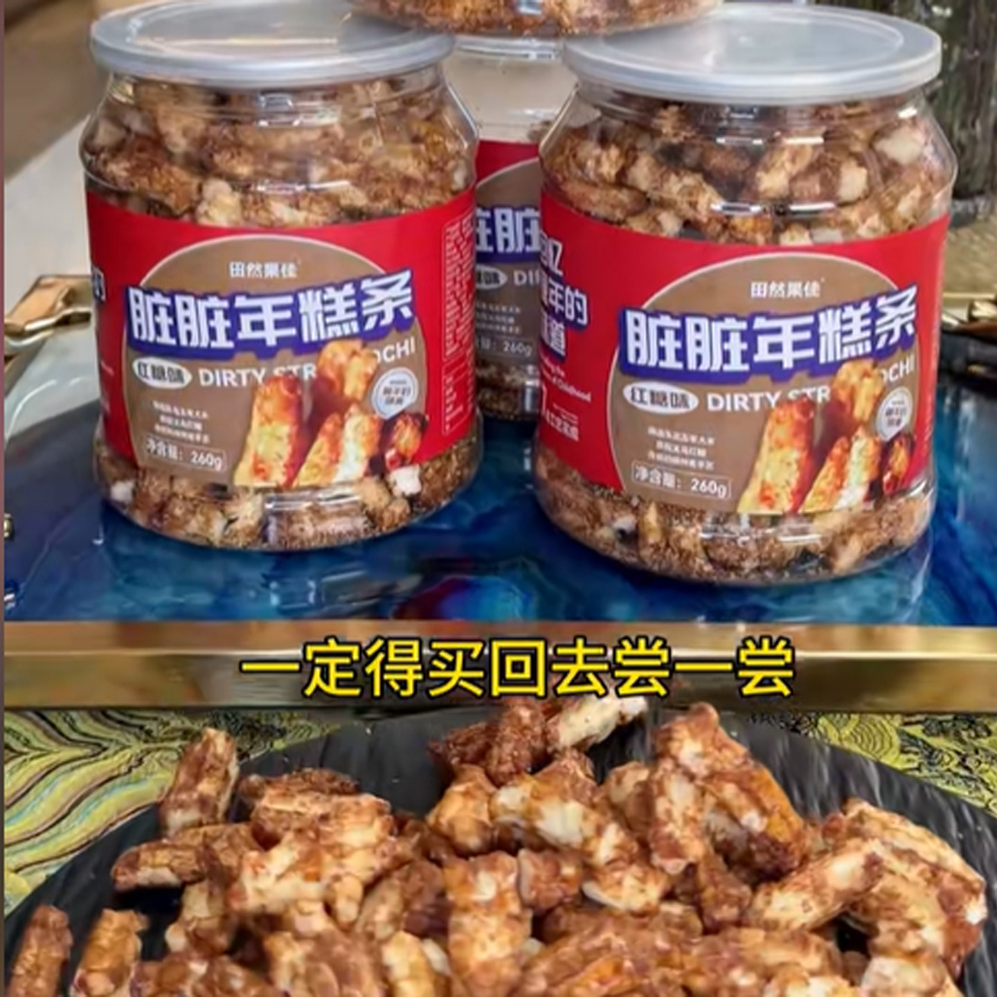 田然果佳脏脏年糕条 酥脆米香 260g/罐膨化零食怀旧手工红糖味