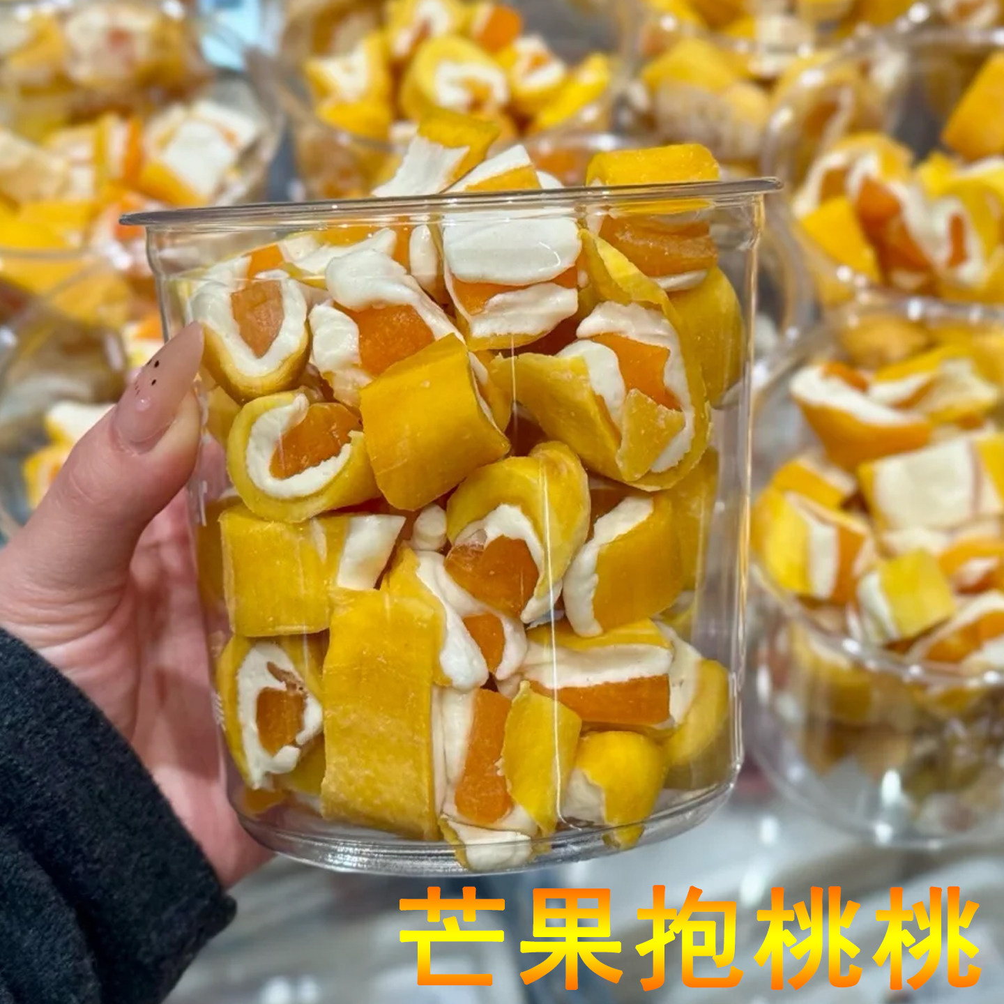 芒果抱黄桃手工网红零食黄桃奶糕芒果干水果干果脯休闲零食过年货