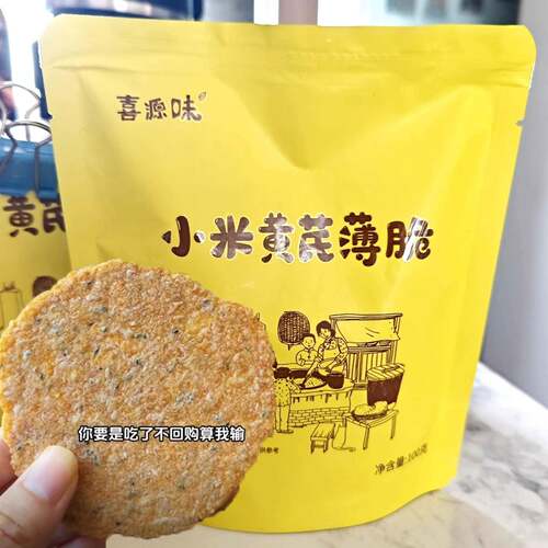 喜源味小米黄芪薄脆100g*5袋装锅巴安徽零食特产脆片饼干独立包装