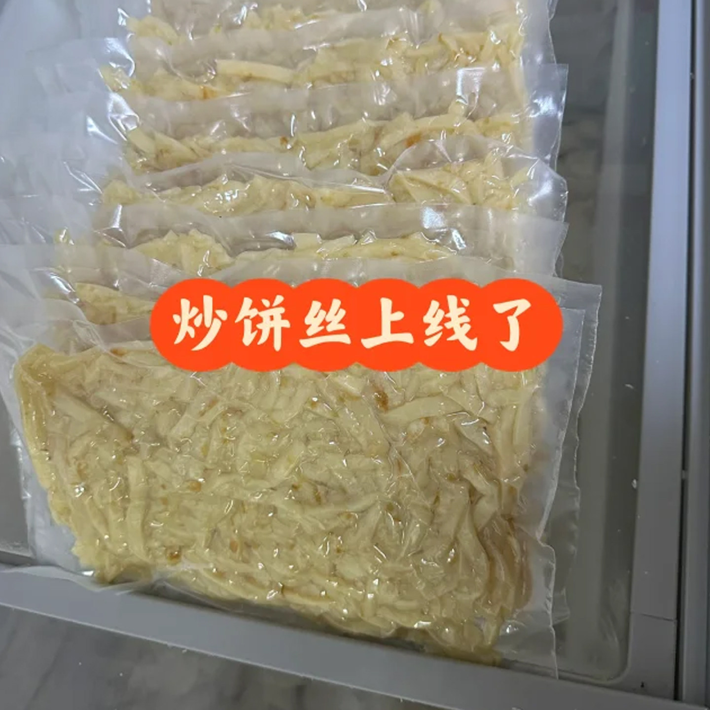 炒饼丝半成品河北特色炒饼丝烩饼条5斤5袋装焖饼丝现发家用商用
