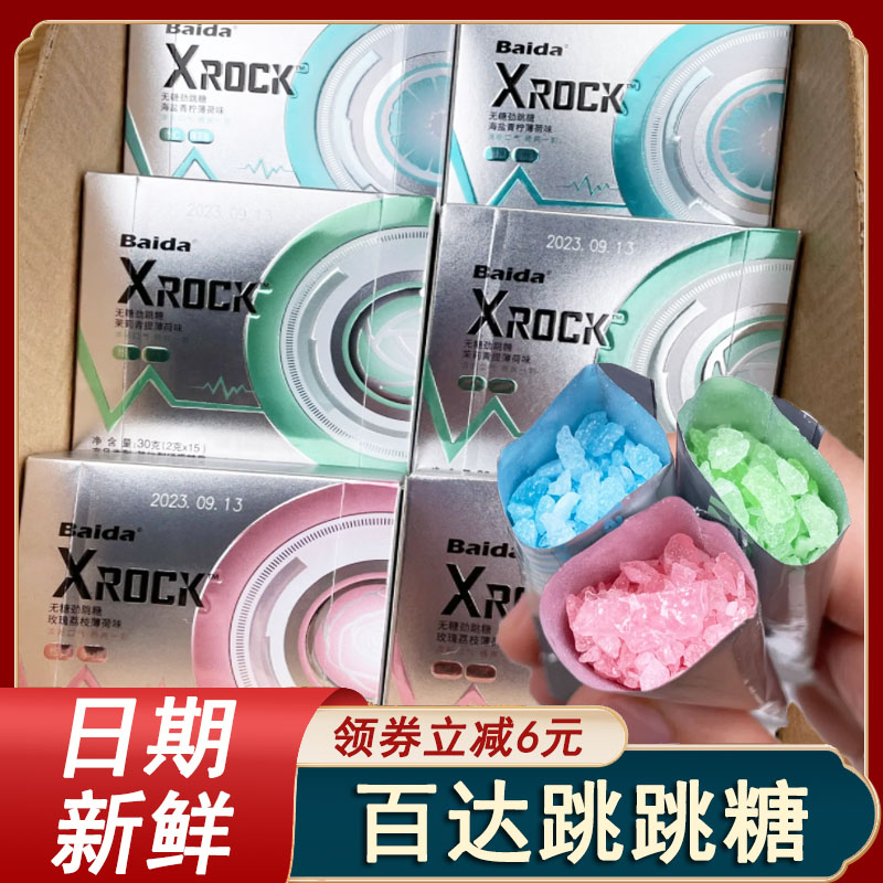 baida百达无糖精薄荷xrock跳跳糖茉莉香凉爽劲跳糖清新约会接吻糖