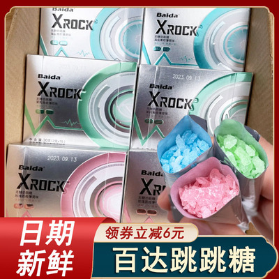 baida百达无糖精薄荷xrock跳跳糖茉莉香凉爽劲跳糖清新约会接吻糖