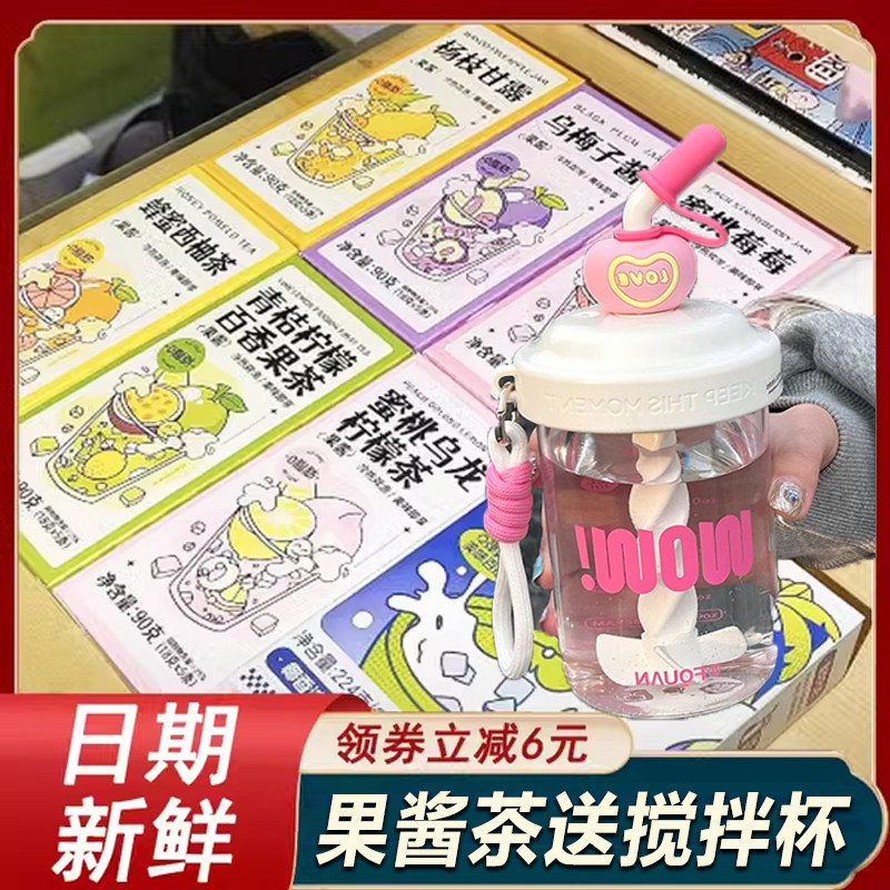 小包装果酱茶冲饮送搅拌杯 燕花姬多口味组合即饮冲泡