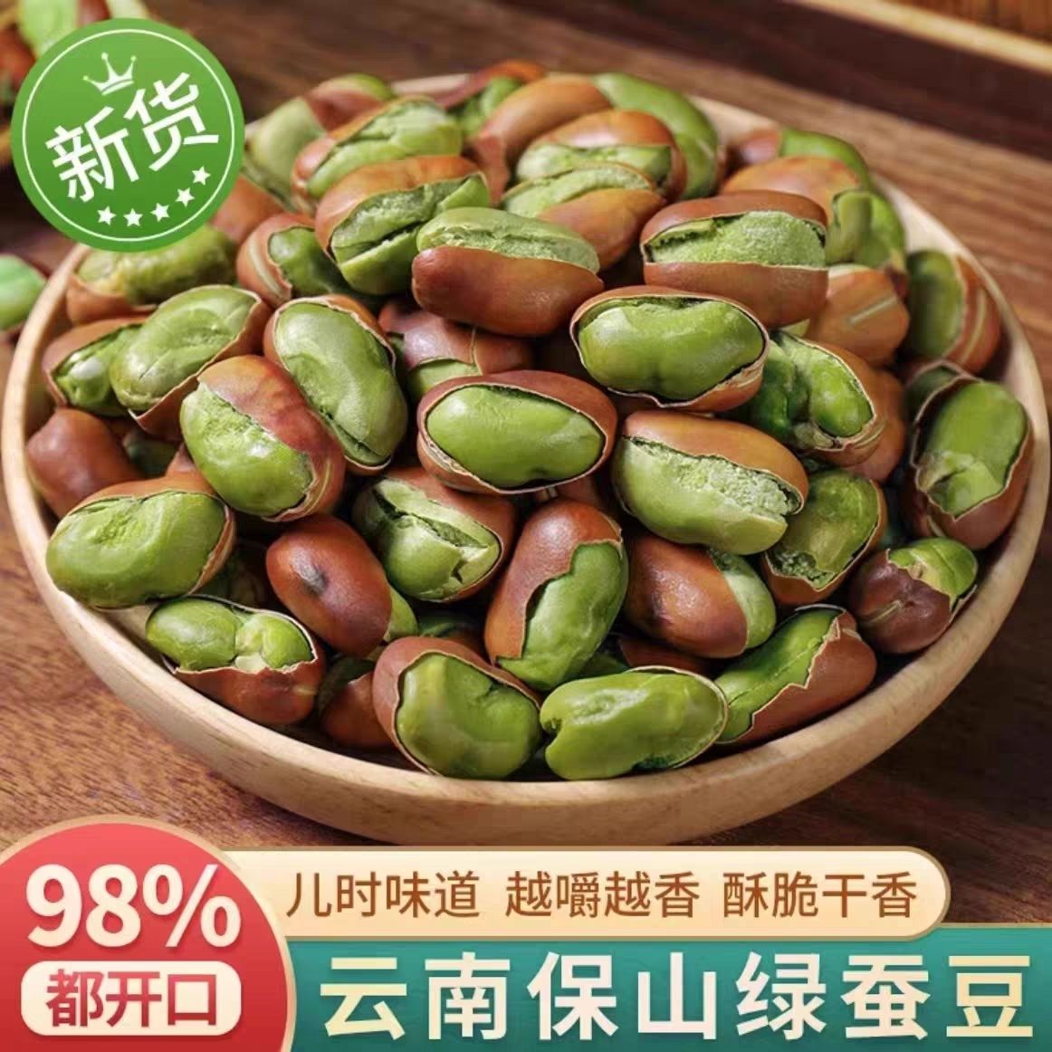 云南保山特产绿心蚕豆炒货原味香酥蚕豆非油炸干货零食坚果整箱