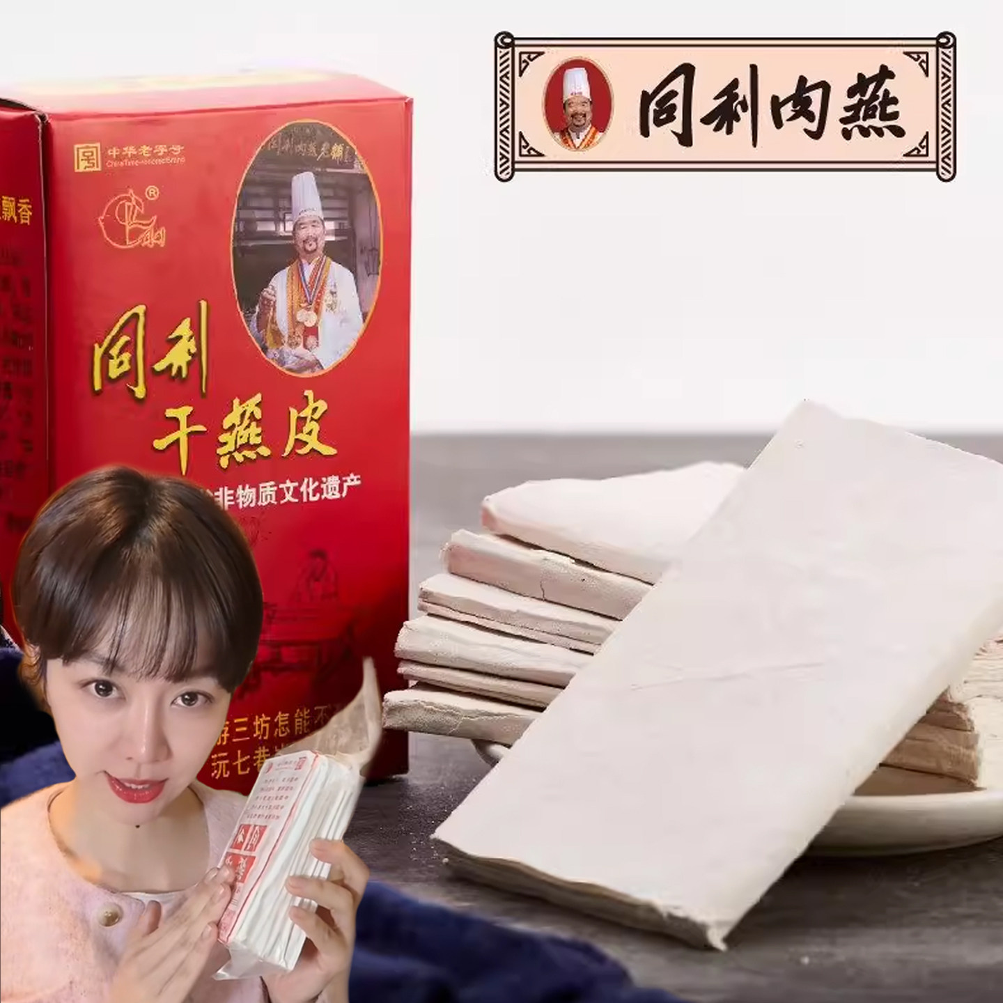 同利肉燕皮姜妍同款老字号福州特产乾肉燕皮儿童馄饨扁食超薄500g