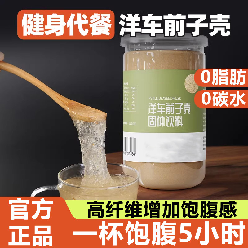 车前子壳粉圆苞人用高纤饱腹代餐粉低无蔗糖卡膳食纤维粉旗舰店