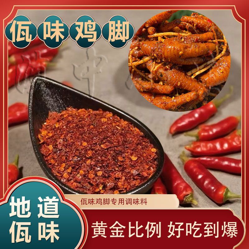 佤味鸡爪调料菜根云南辣椒面网红佤味鸡脚牛皮蘸料贵州蘸水调味