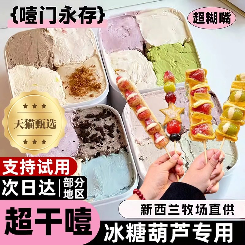 酸奶干噎【奶皮子糖葫芦专用】晴王冷萃商用希腊原材料正品