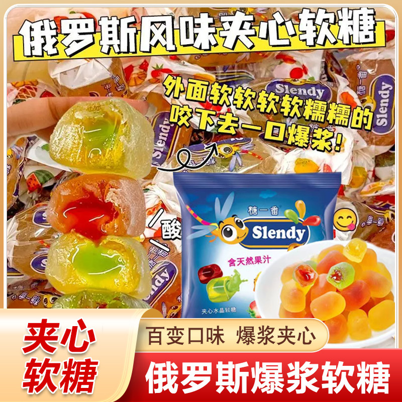 俄罗斯爆浆软糖小蜜蜂软糖糖一番KDV蜻蜓水果糖夹心什锦喜糖网红