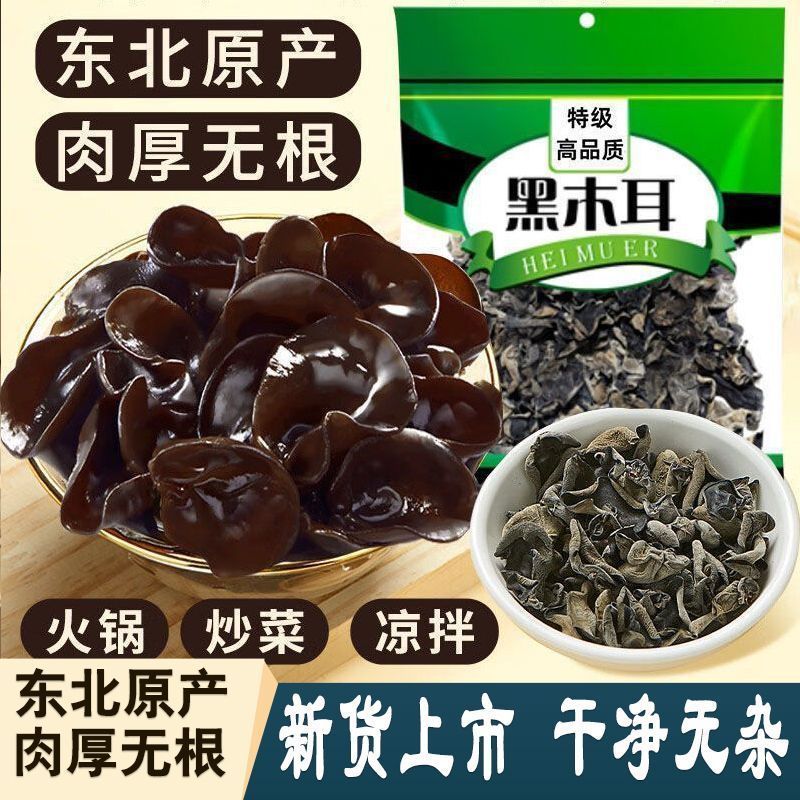 木耳干货特级黑木耳野生椴木小碗耳长白山野生木耳正品旗舰店