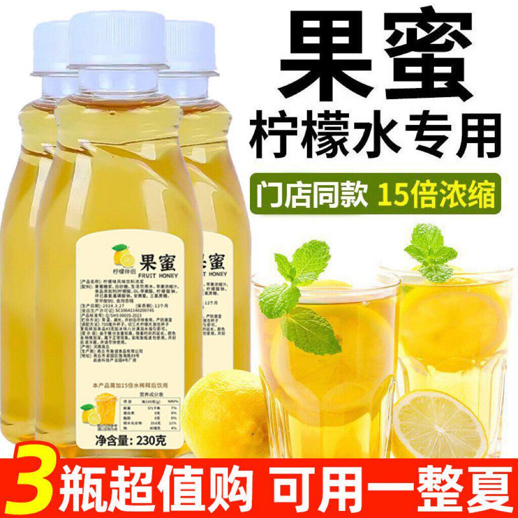 果蜜专用柠檬水蜜雪冰城官方旗舰店专用糖浆手打柠檬茶浓缩液糖浆