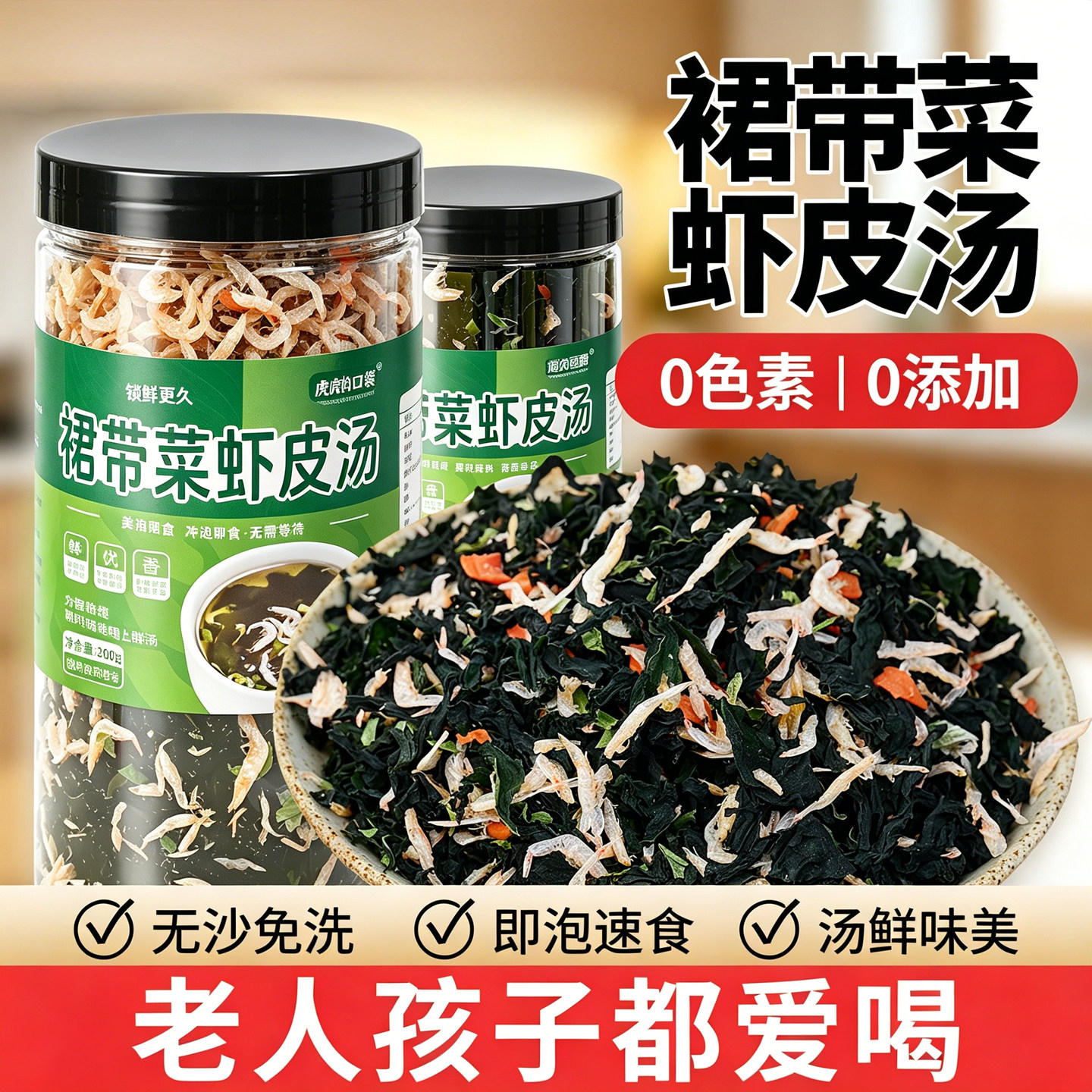 裙带菜虾皮汤料包浓汤宝速食紫菜冲泡即食独立包装蔬菜汤食品调料