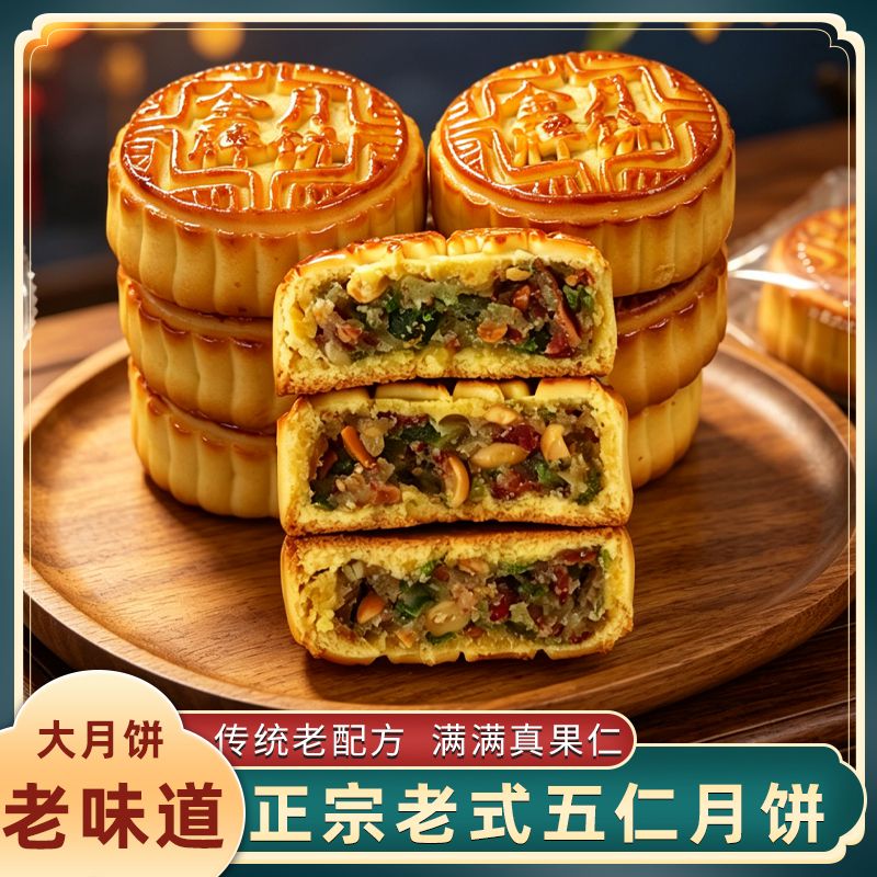月饼老式五仁味大月饼中秋月饼传统青红丝皮薄馅大独立包装糕点心