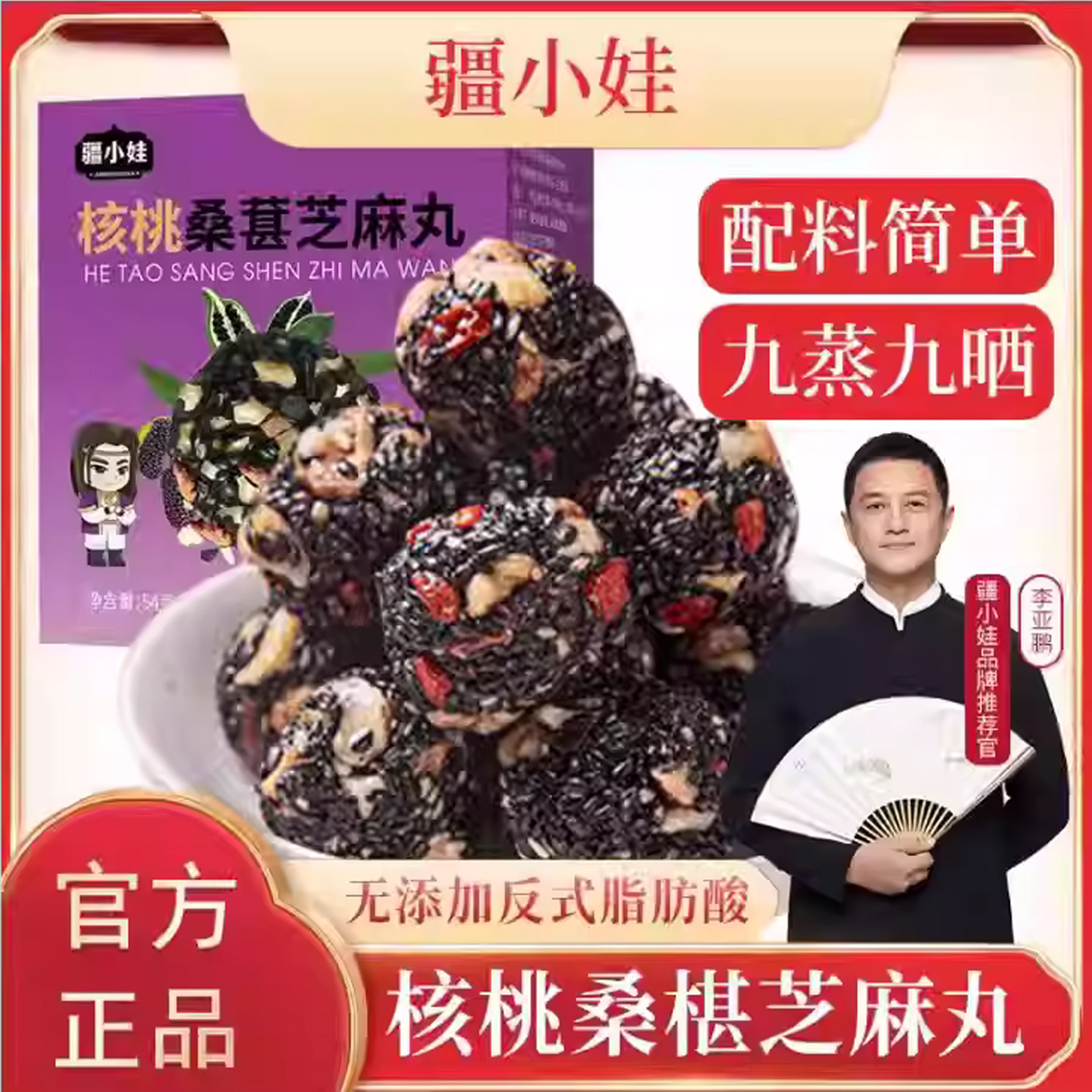 疆小娃核桃桑葚芝麻丸李亚鹏黑芝麻丸红枣枸杞鹏哥推荐官方旗舰店