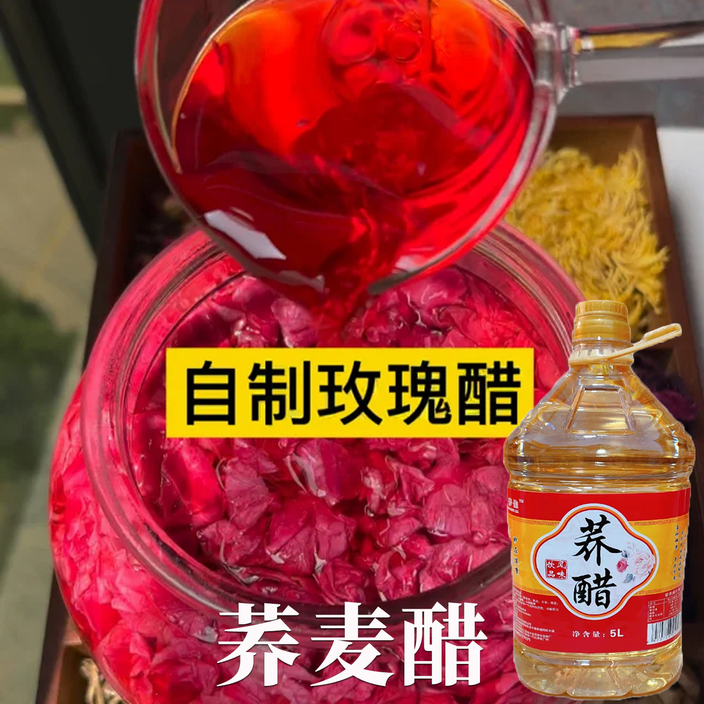 荞麦醋云南省曲泾乔麦醋七泾荞麦醋云南荞麦醋浸泡玫瑰花醋精制荞