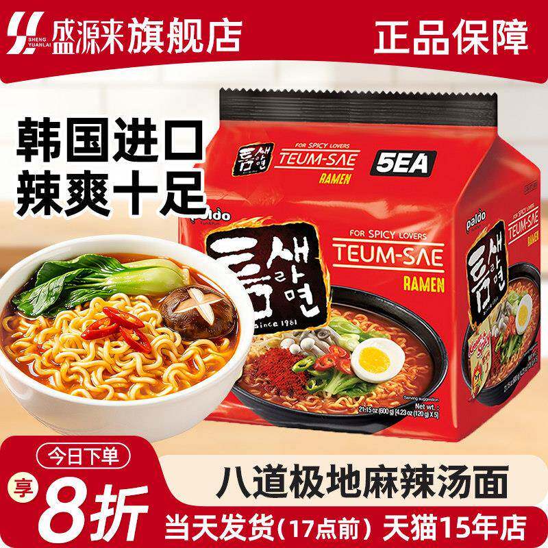 韩国进口泡面paldo八道极地麻辣汤面辣味炸酱面泡面速食食品