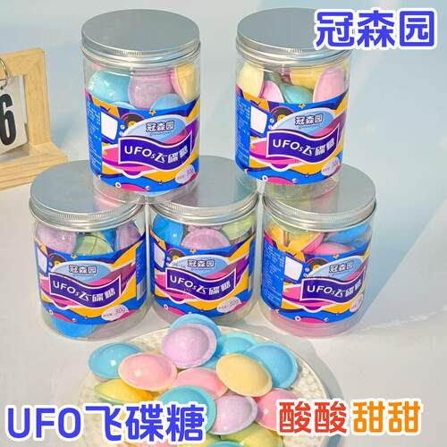 【厂家直发】冠森园UFO糖果飞碟糖酸甜可口网红零食胶囊酸糖果