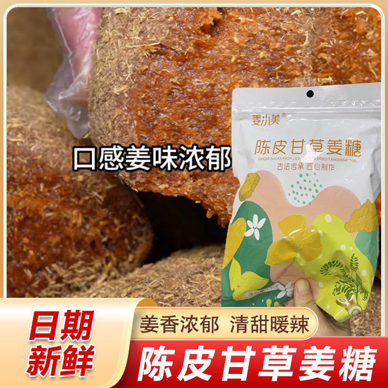 陈皮甘草姜糖姜小美红枣黑芝麻黑枸杞软糖桑葚黑枸杞姜糖客家零食