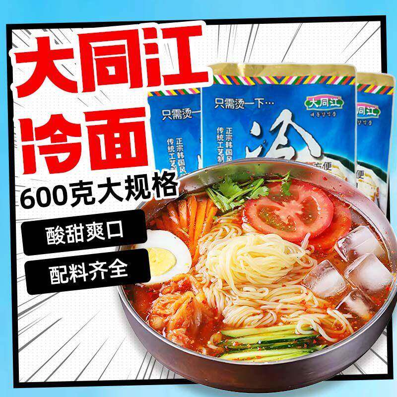 大同江冷面小麦韩国风味正宗韩式600克北韩凉面送辣白菜家庭装