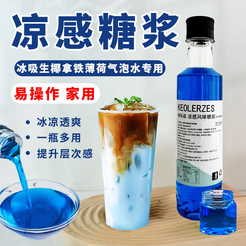 瑞幸冰吸生椰拿铁糖浆同款凉感清凉夏日小瓶咖啡专用家用装冰爽
